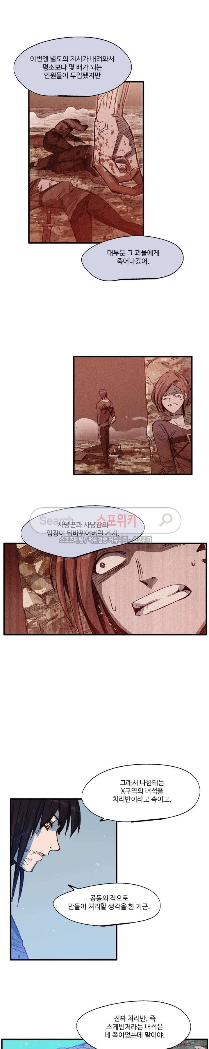 레그널 트리거 15화 3