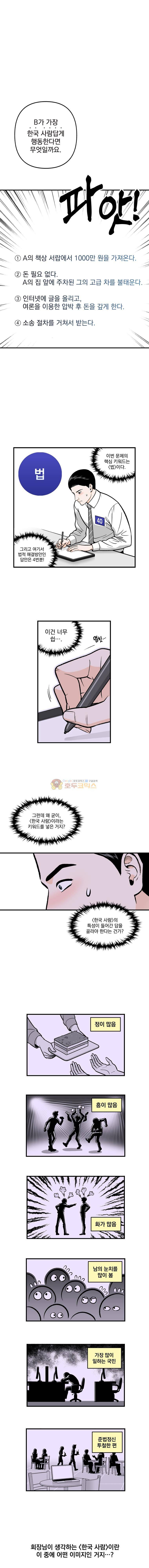 지옥사원 99화 2