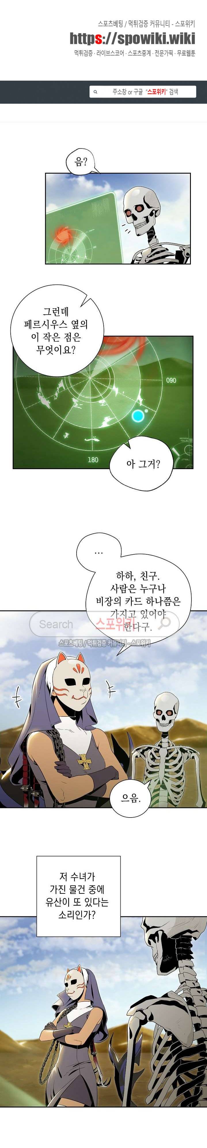 해골병사는 던전을 지키지 못했다 63화 1
