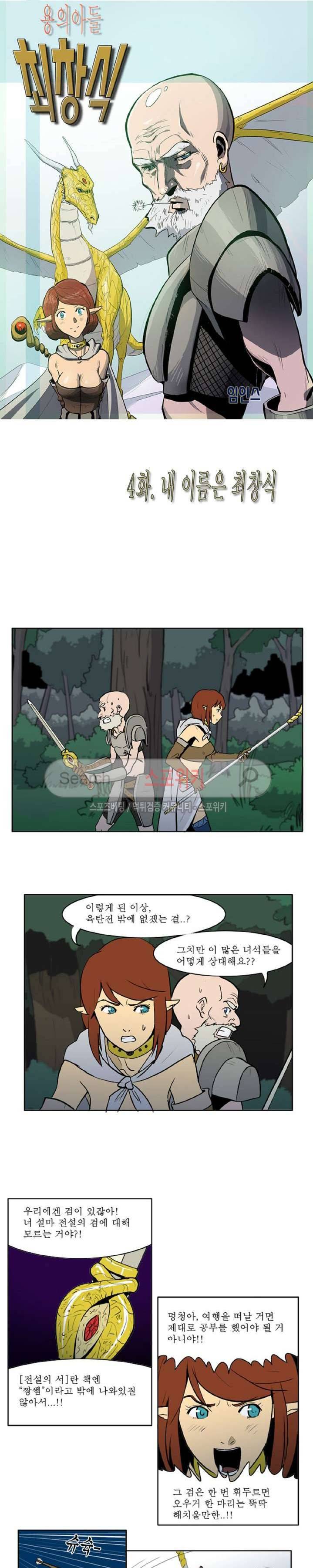 용의 아들 최창식 4화 2