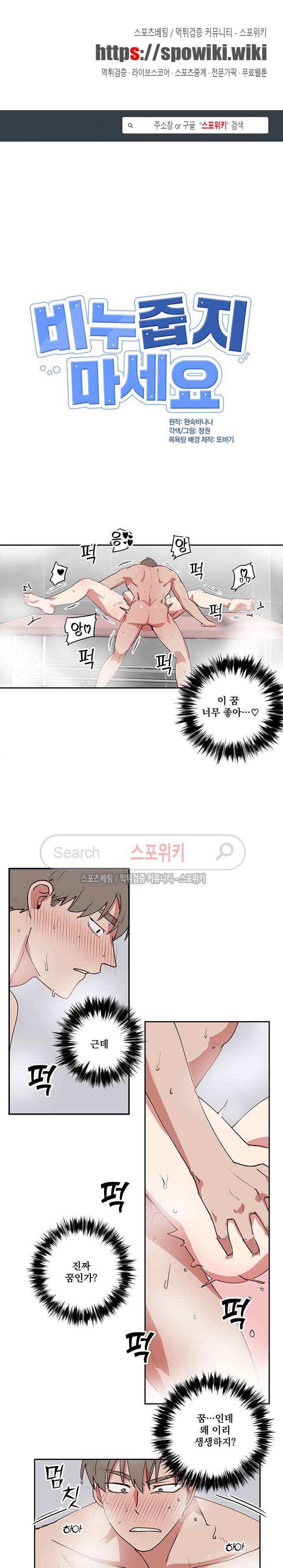 비누 줍지 마세요 22화 1