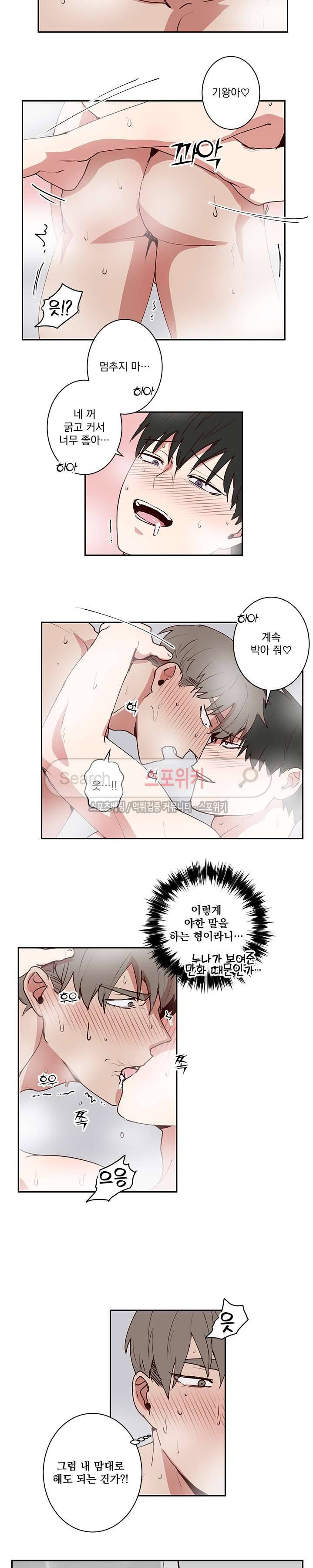 비누 줍지 마세요 22화 2