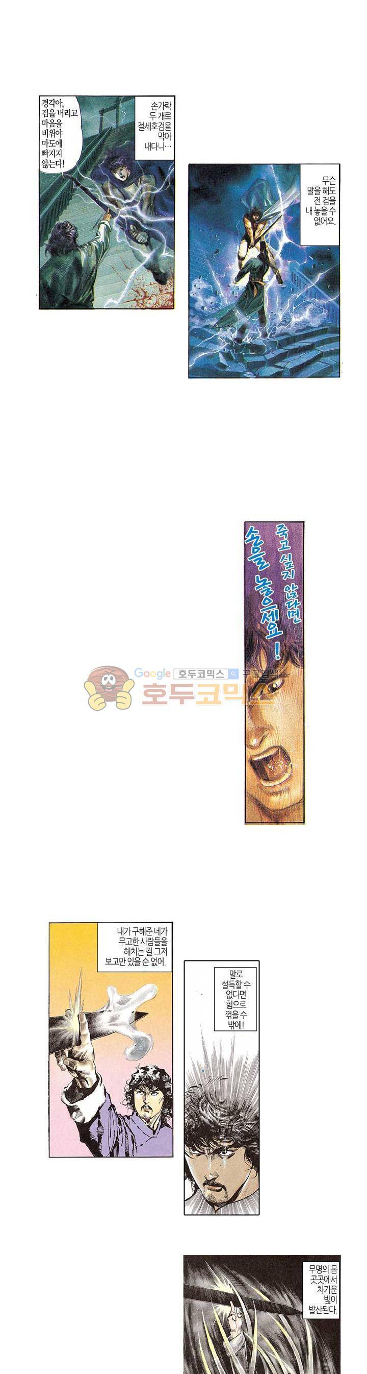 풍운 57화 - 검의 방향 2