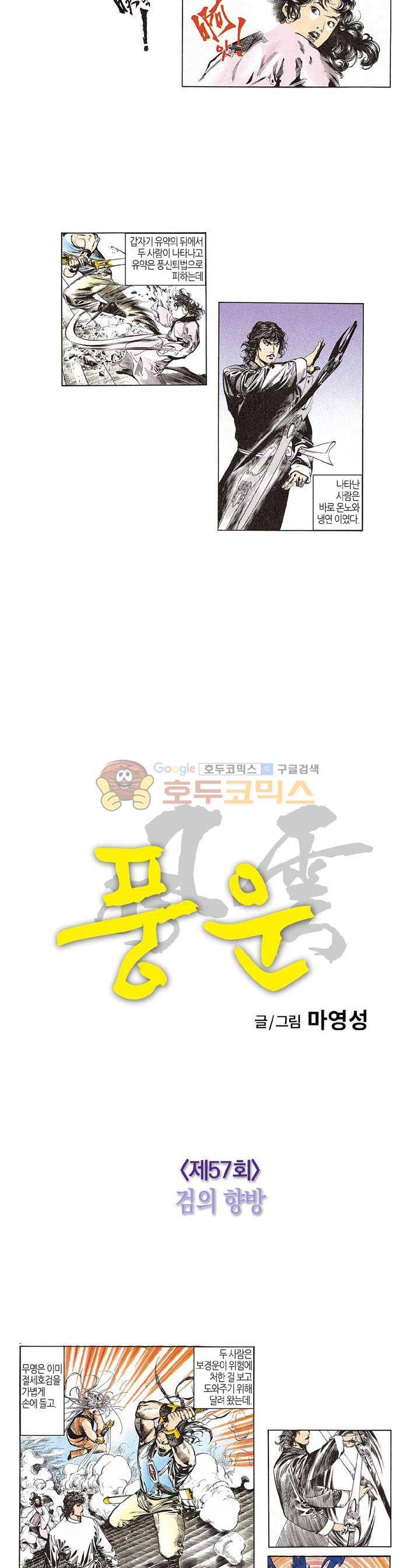 풍운 57화 - 검의 방향 5