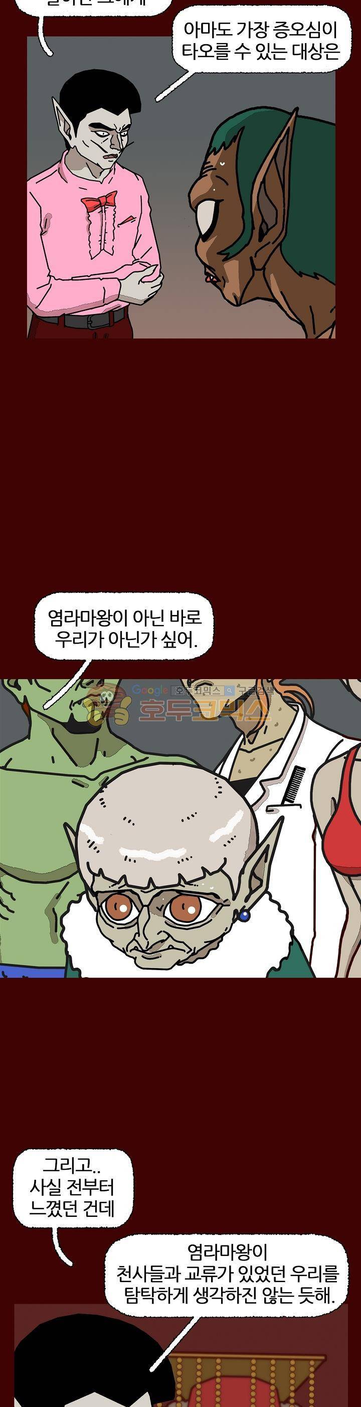 괴기목욕탕 시즌2 66화 4