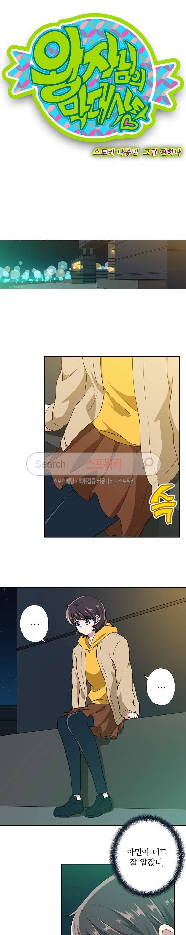 왕자님의 막대사탕 59화 3