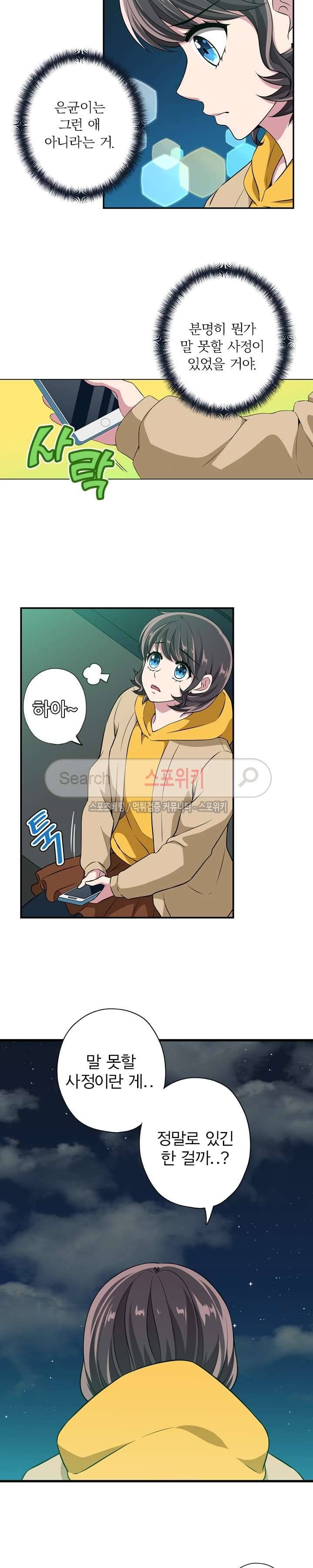 왕자님의 막대사탕 59화 4