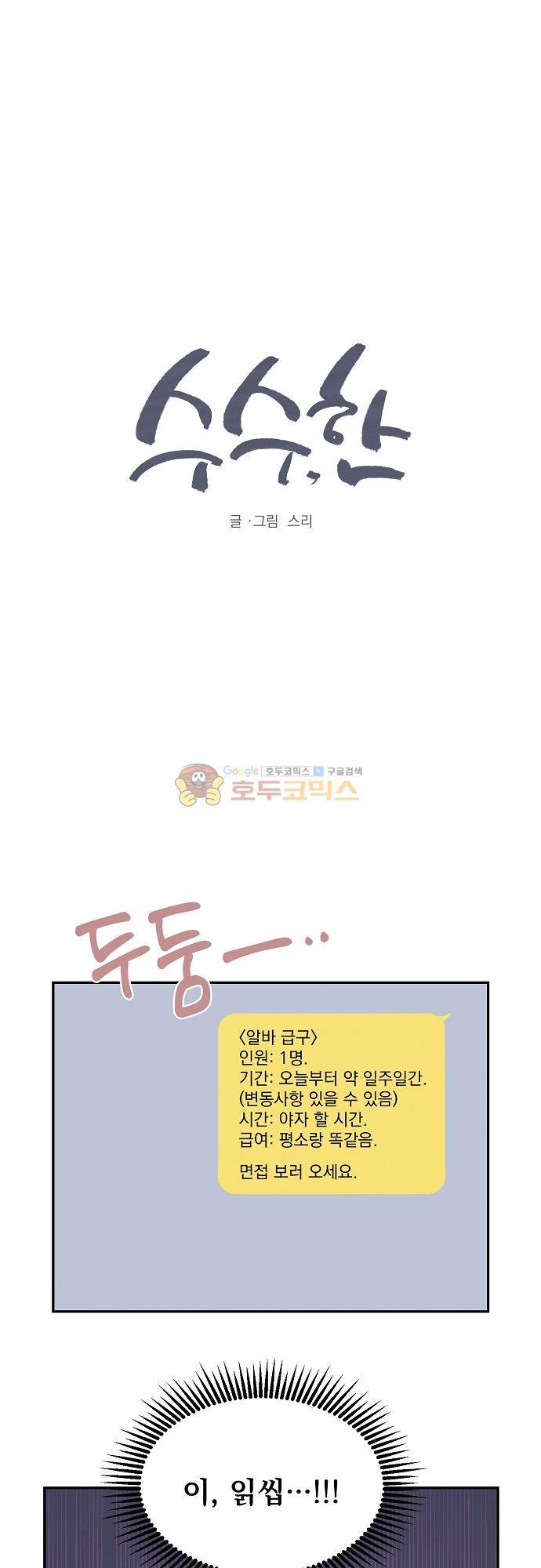 수수,한 101화 1