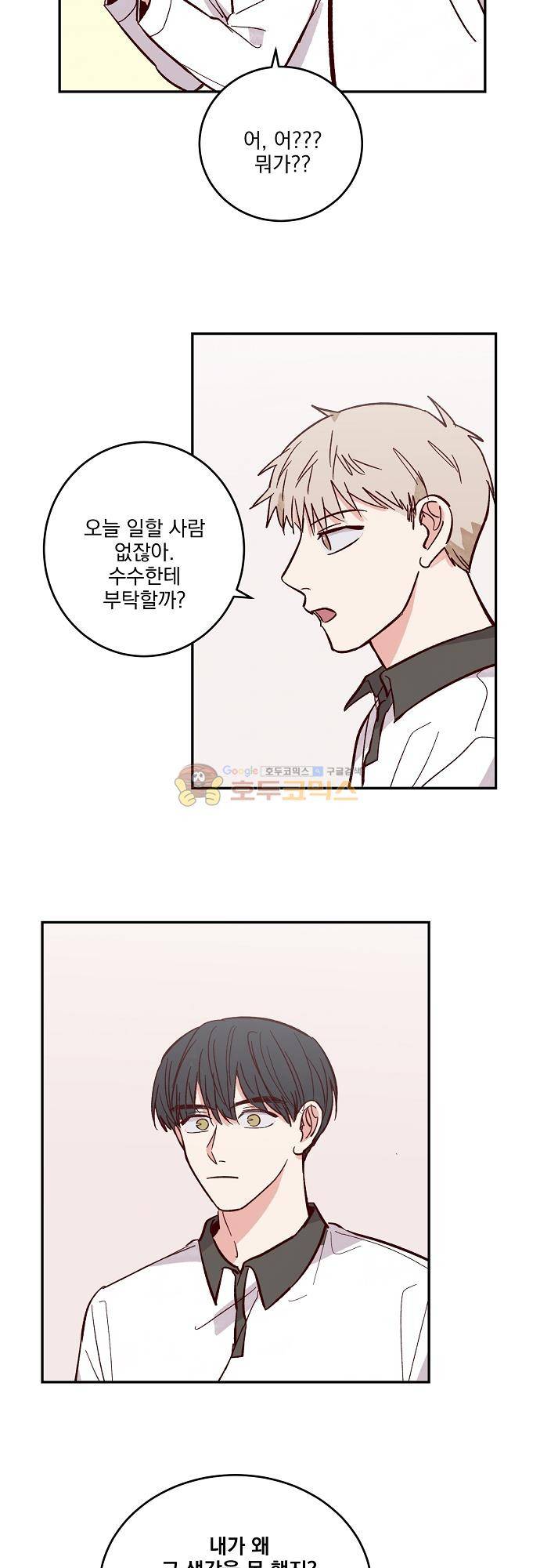 수수,한 101화 3