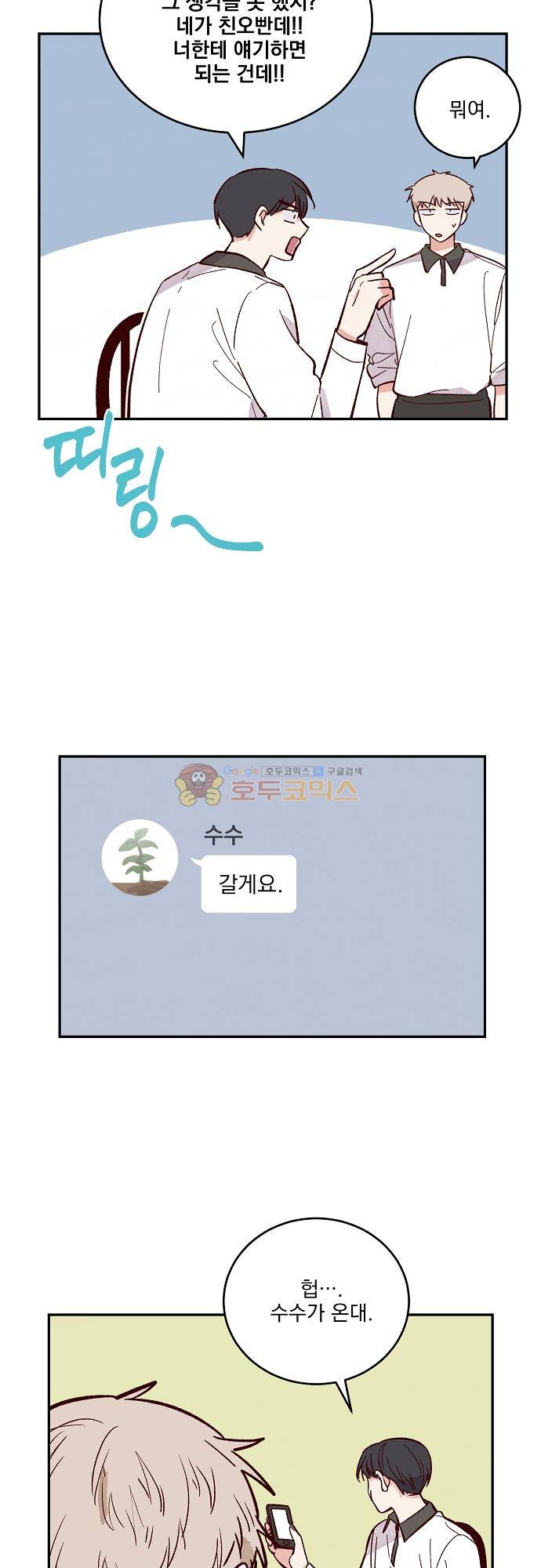 수수,한 101화 4