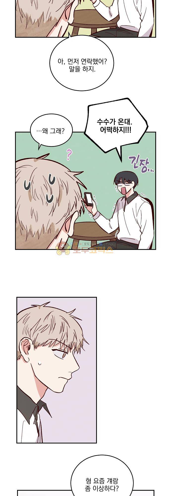 수수,한 101화 5