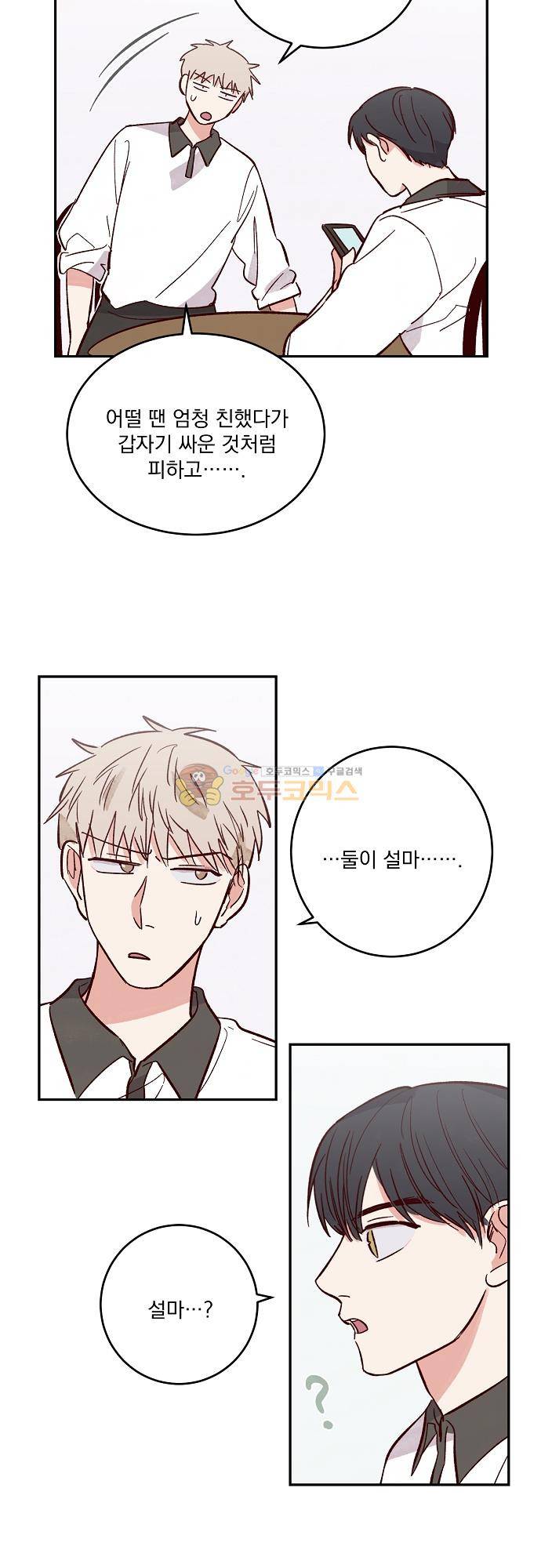수수,한 101화 6