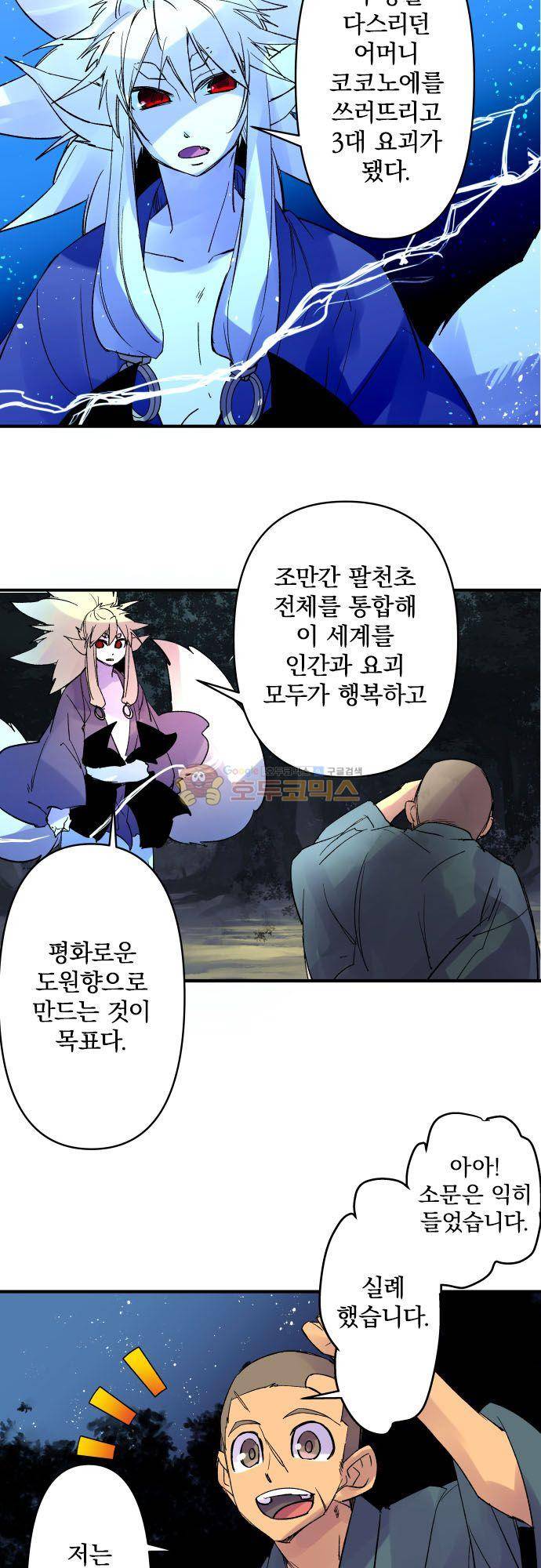 새벽의 토바리 176화 - 황홀 3