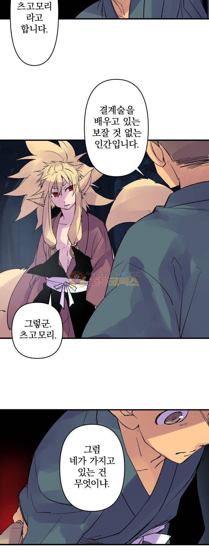 새벽의 토바리 176화 - 황홀 4