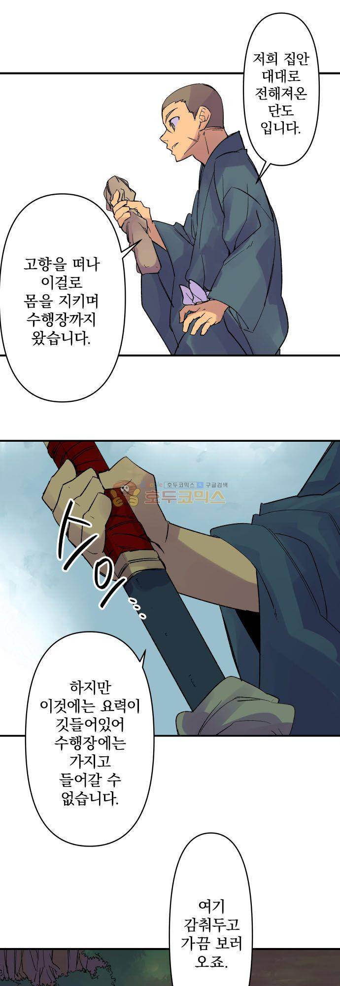 새벽의 토바리 176화 - 황홀 5