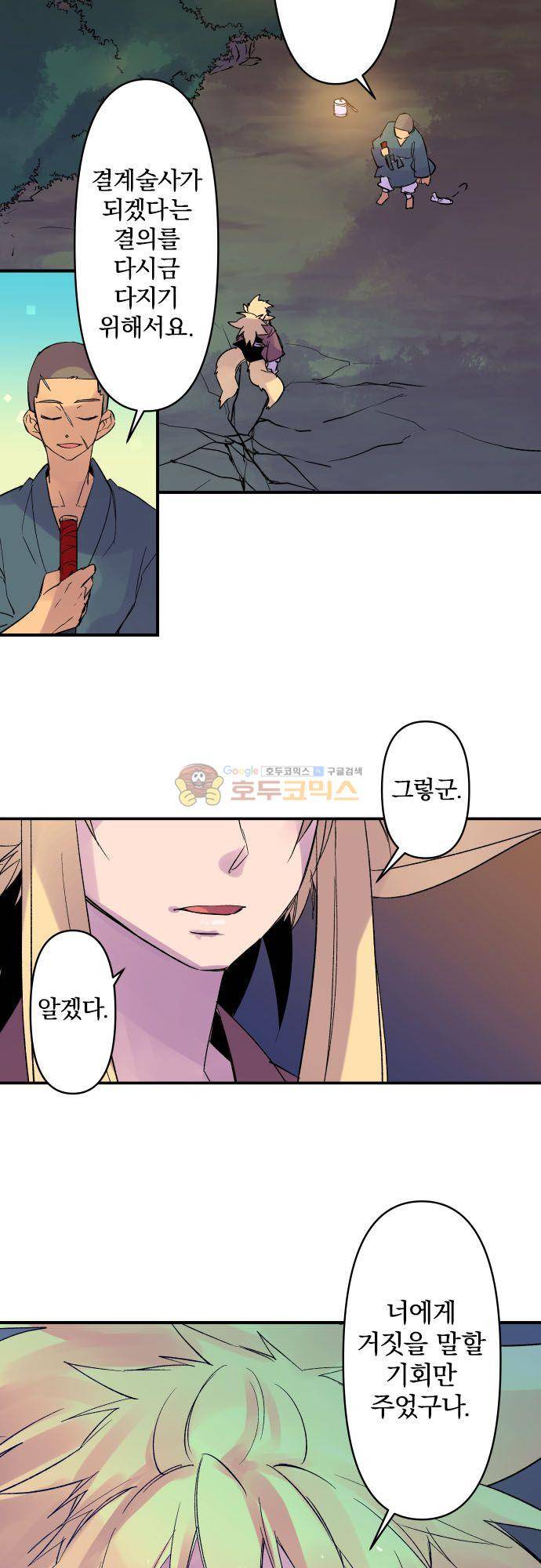새벽의 토바리 176화 - 황홀 6