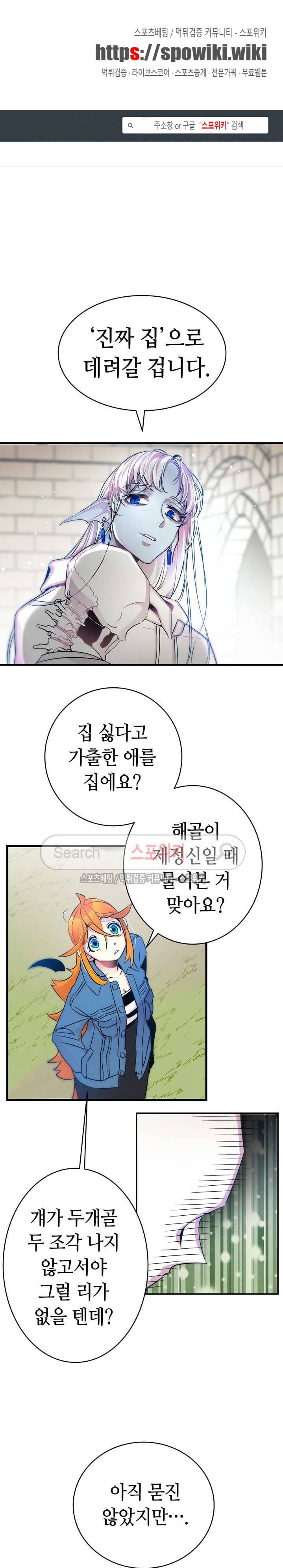 환골탈태 29화 1