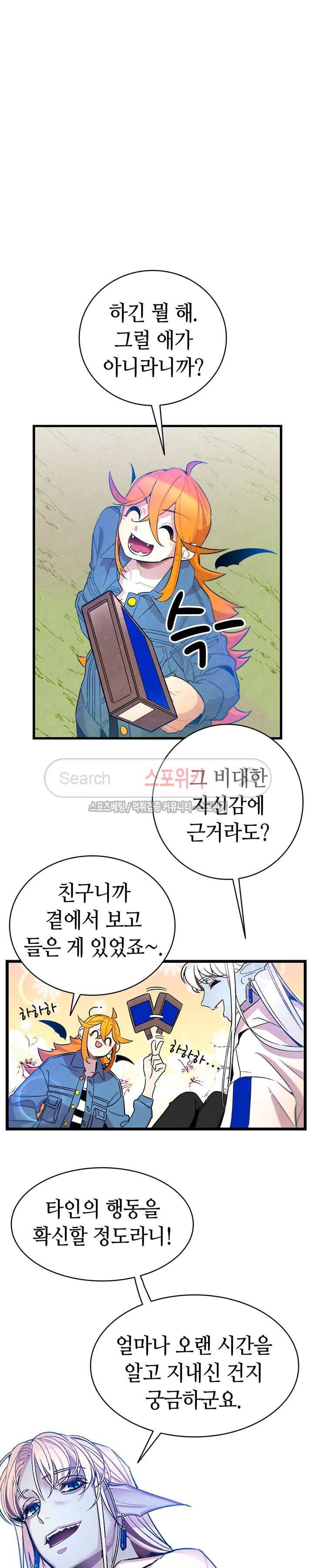 환골탈태 29화 3