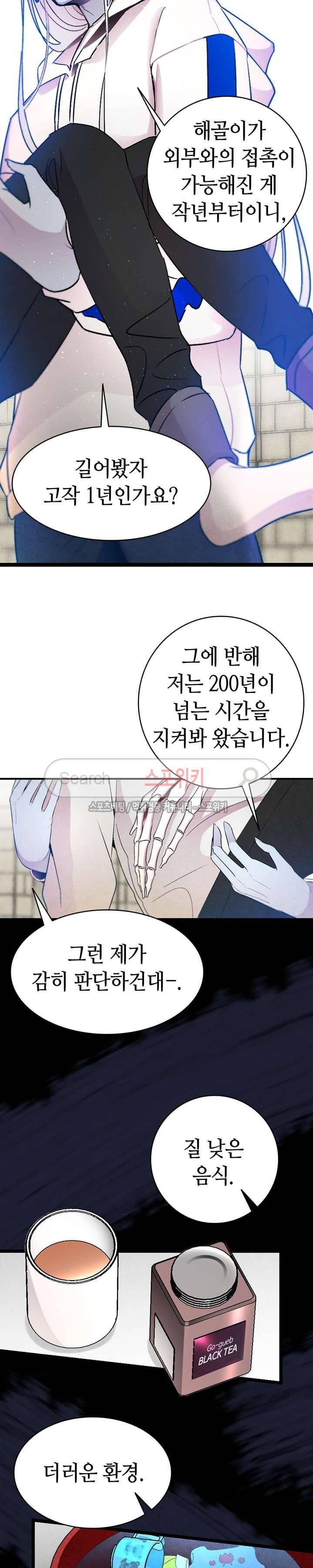 환골탈태 29화 4