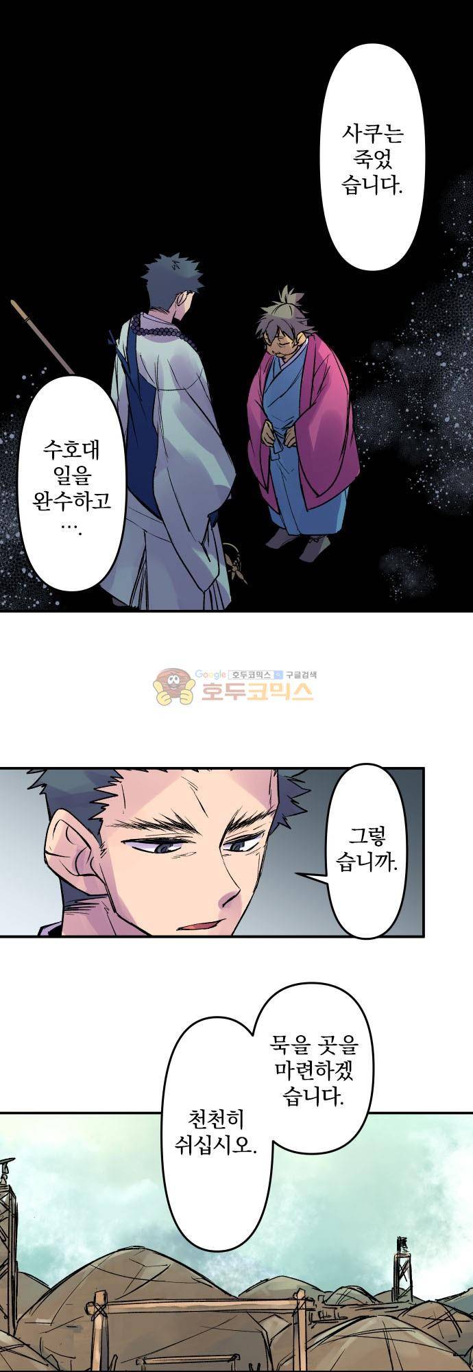 새벽의 토바리 189화 - 텐게로 (2) 2