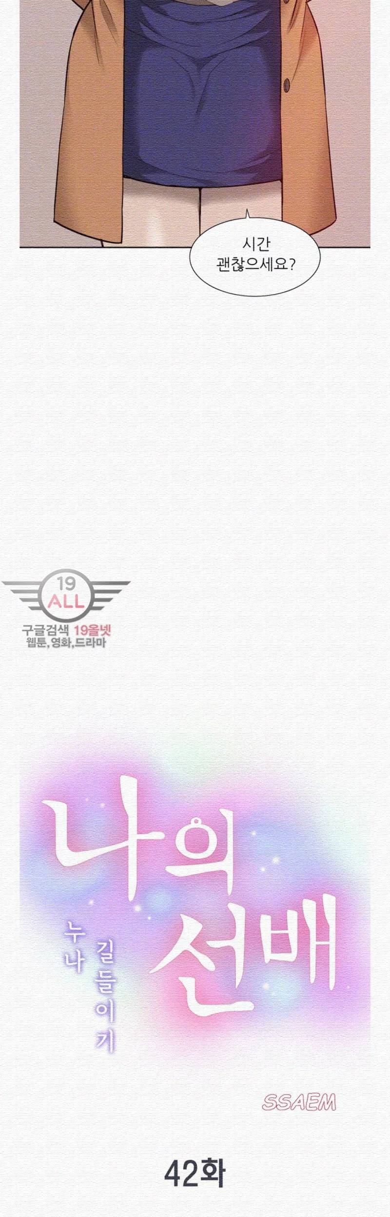누나 길들이기 42화 4