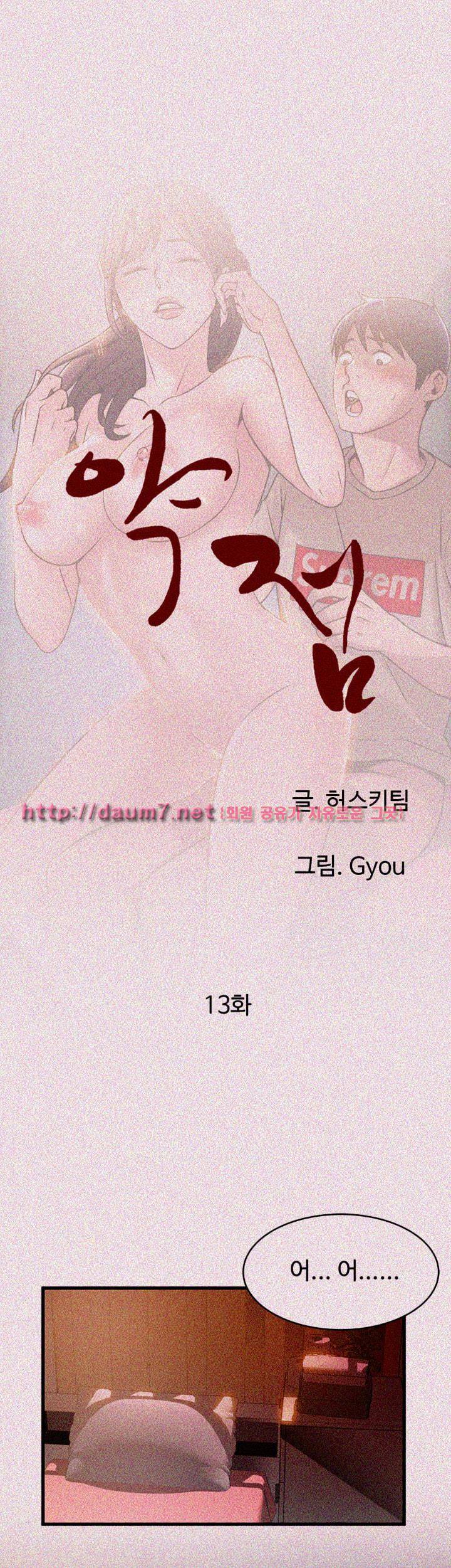 약점 13화 4