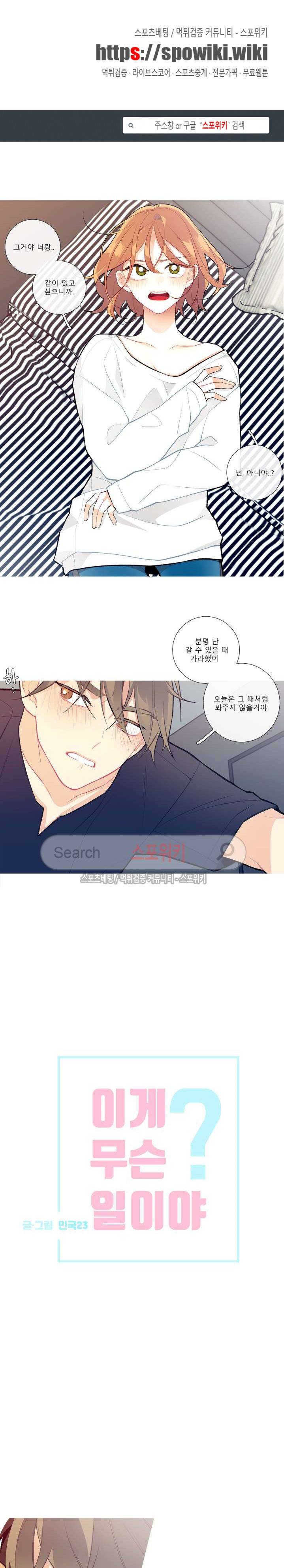 이게 무슨 일이야? 11화 1