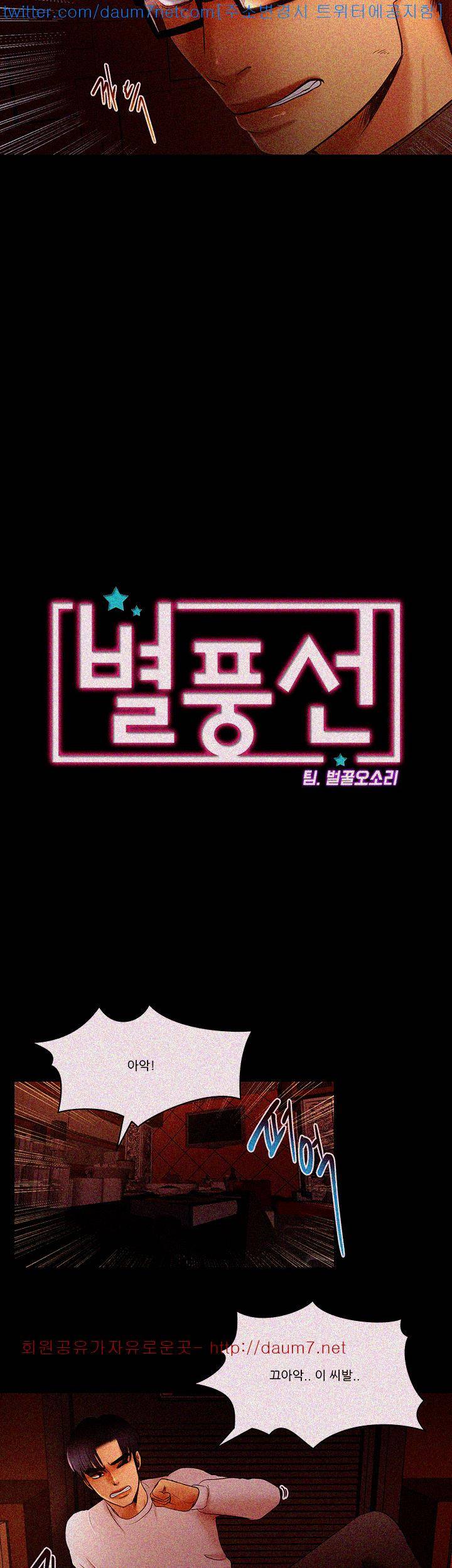 별풍선 13화 2