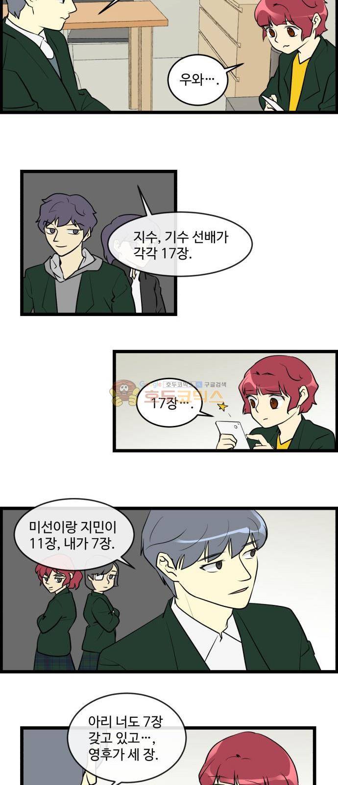 킬더킹 163화 - 가위바위보 (24) 2