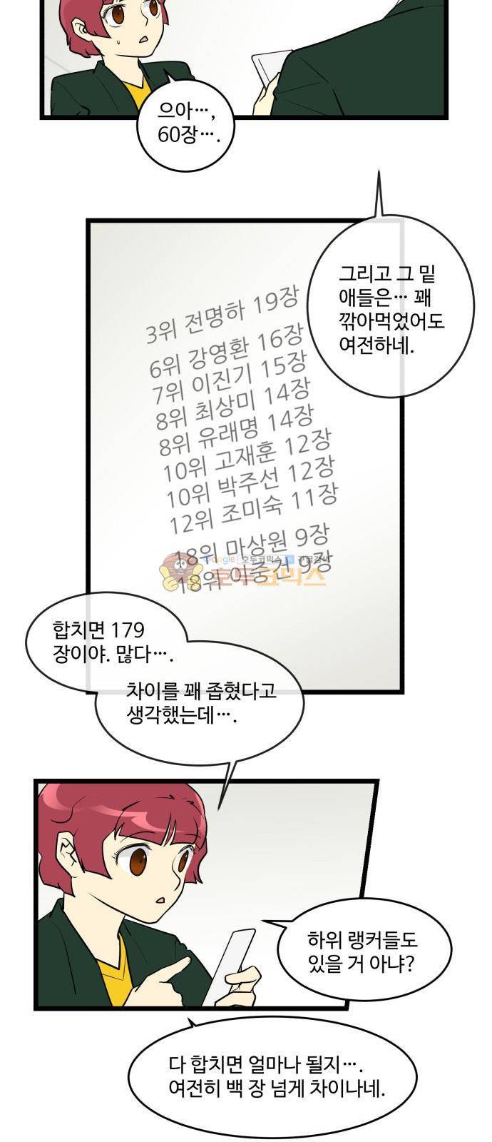 킬더킹 163화 - 가위바위보 (24) 4