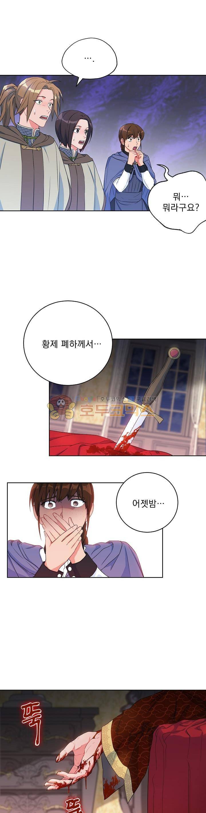 황자, 네 무엇이 되고 싶으냐?? 72화 1