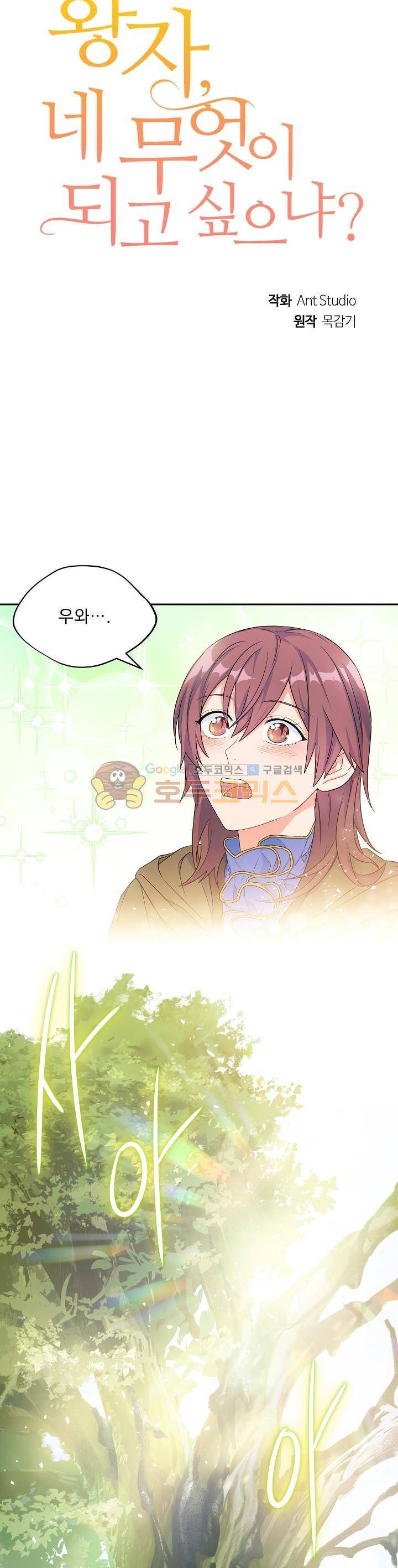 황자, 네 무엇이 되고 싶으냐?? 72화 3