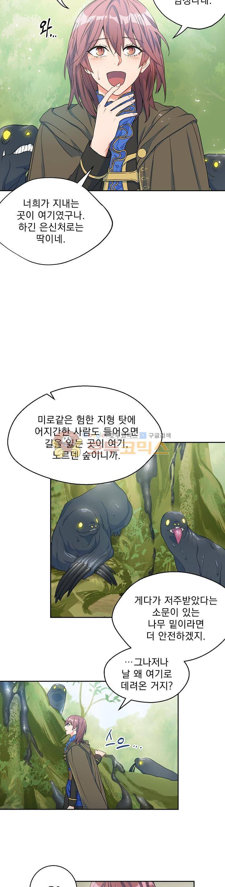 황자, 네 무엇이 되고 싶으냐?? 72화 5