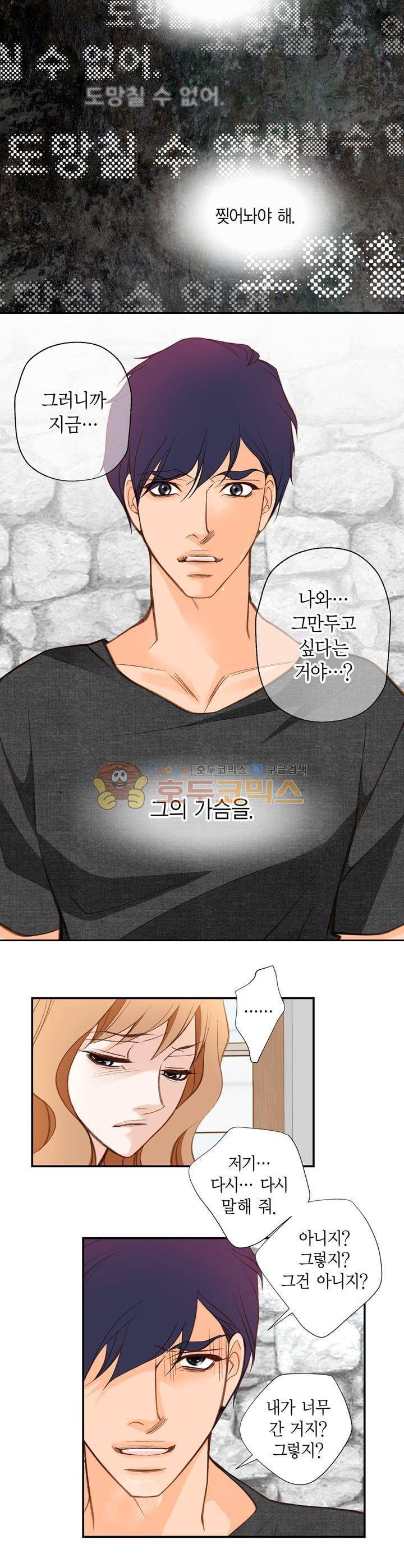 부딪치다 91화 2