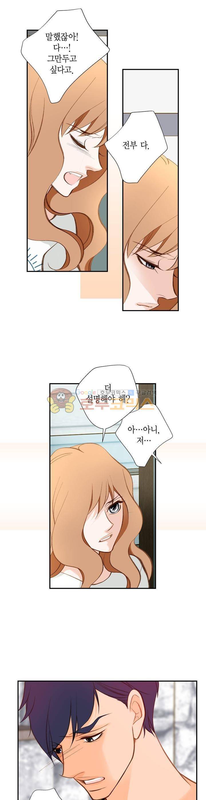 부딪치다 91화 3