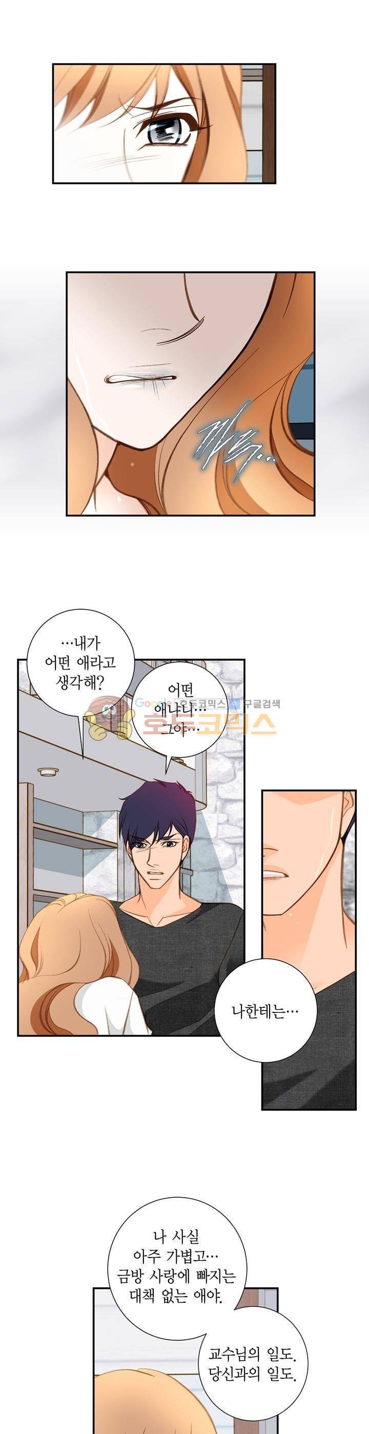 부딪치다 91화 5