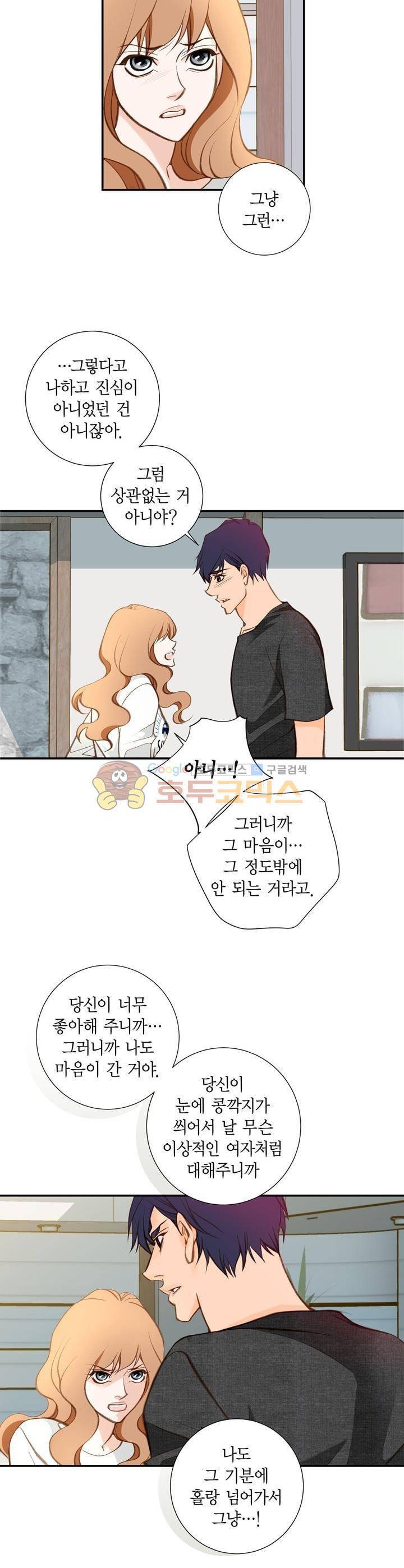 부딪치다 91화 6