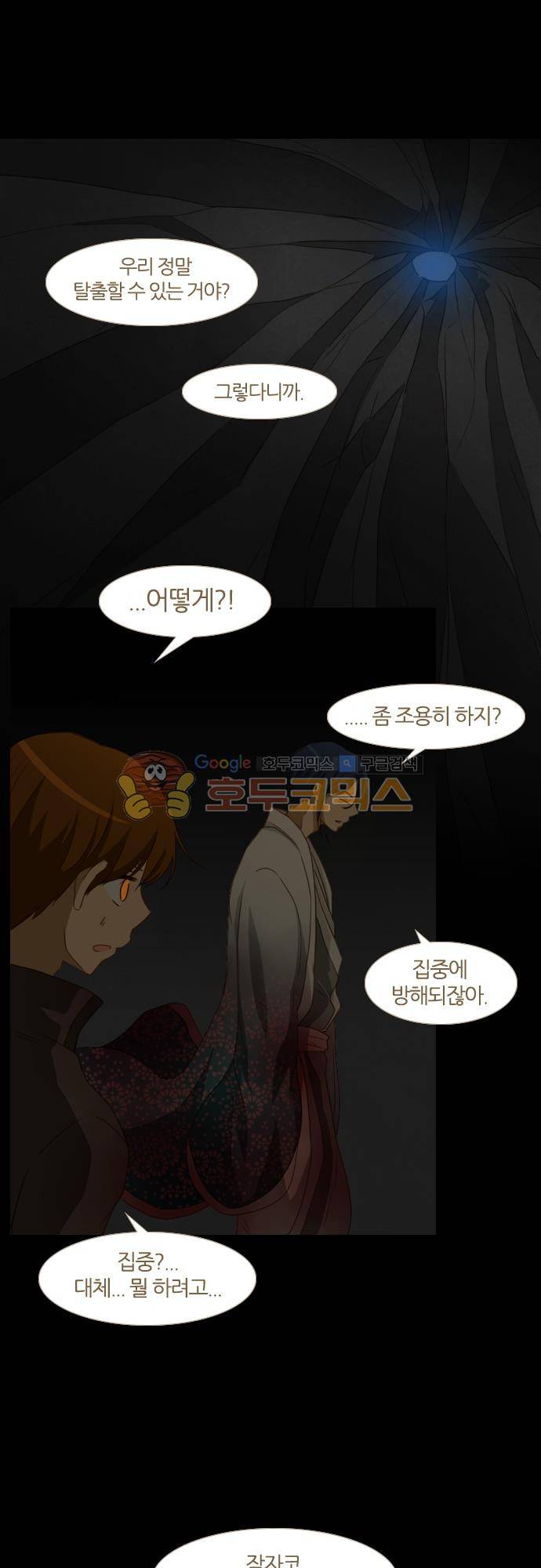 우렁이라도 좋아 89화 - 안돼 1