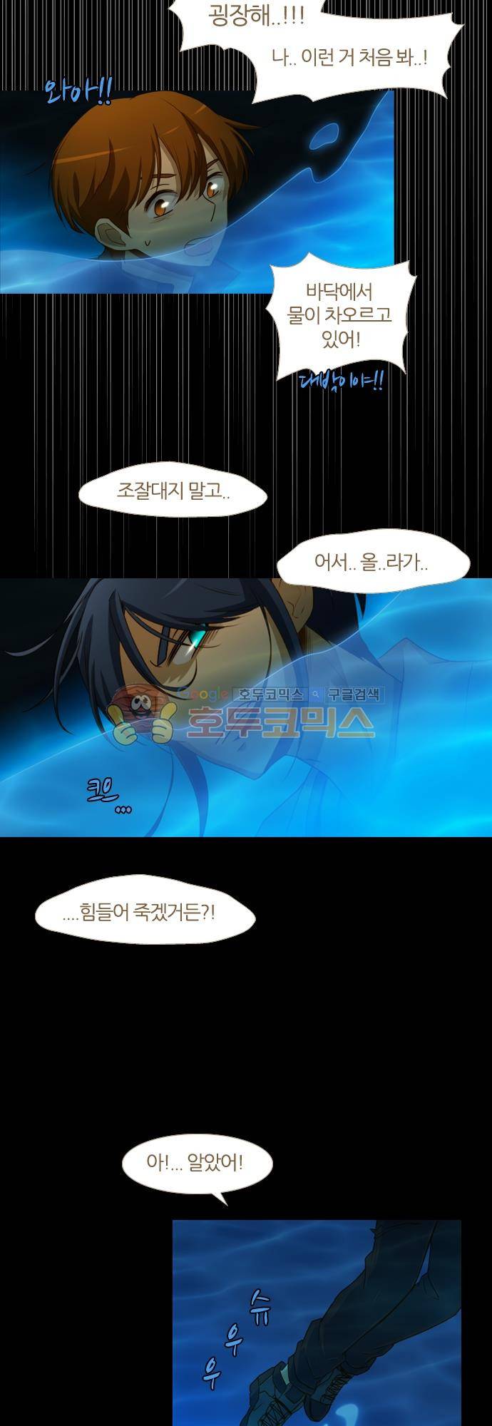 우렁이라도 좋아 89화 - 안돼 6