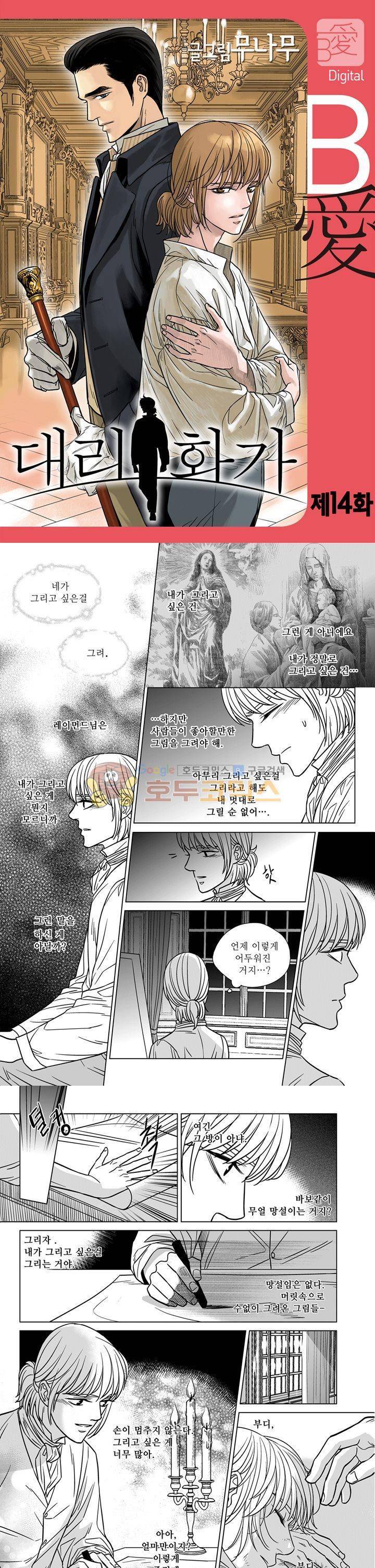대리화가 14화 1