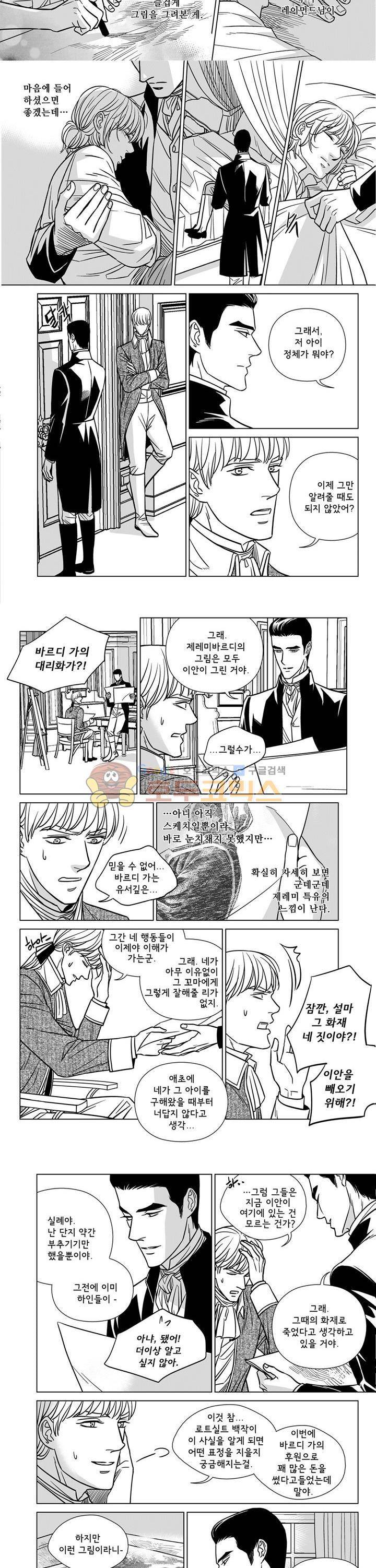대리화가 14화 2