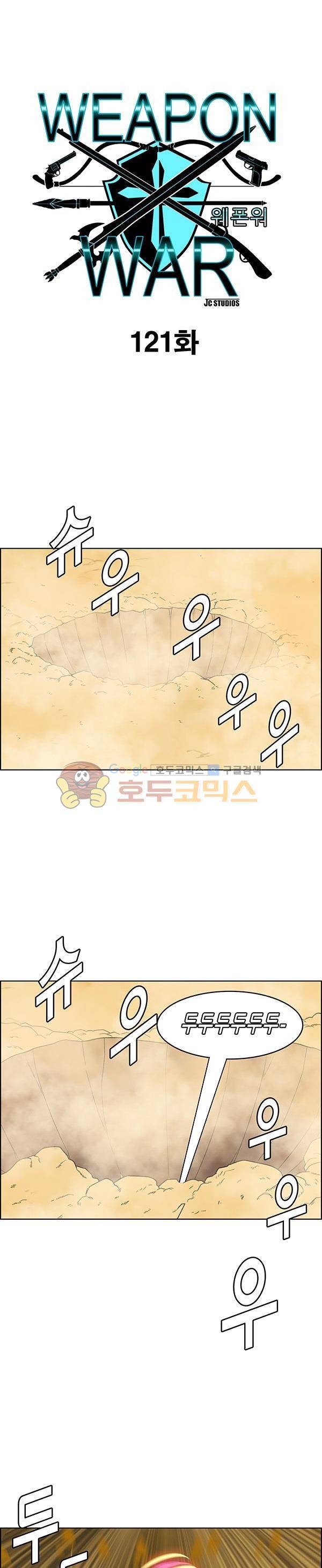 웨폰워 121화 1