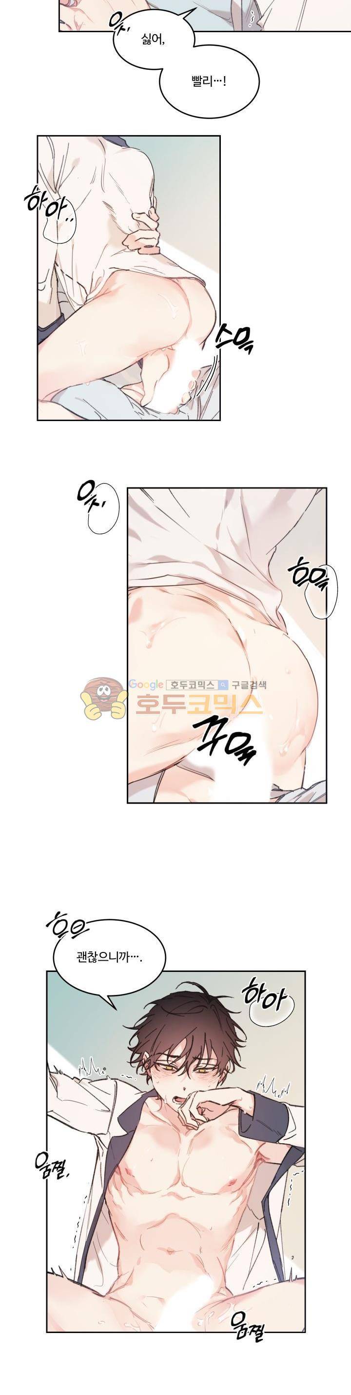 오월의 주인 - 외전 (2) 2