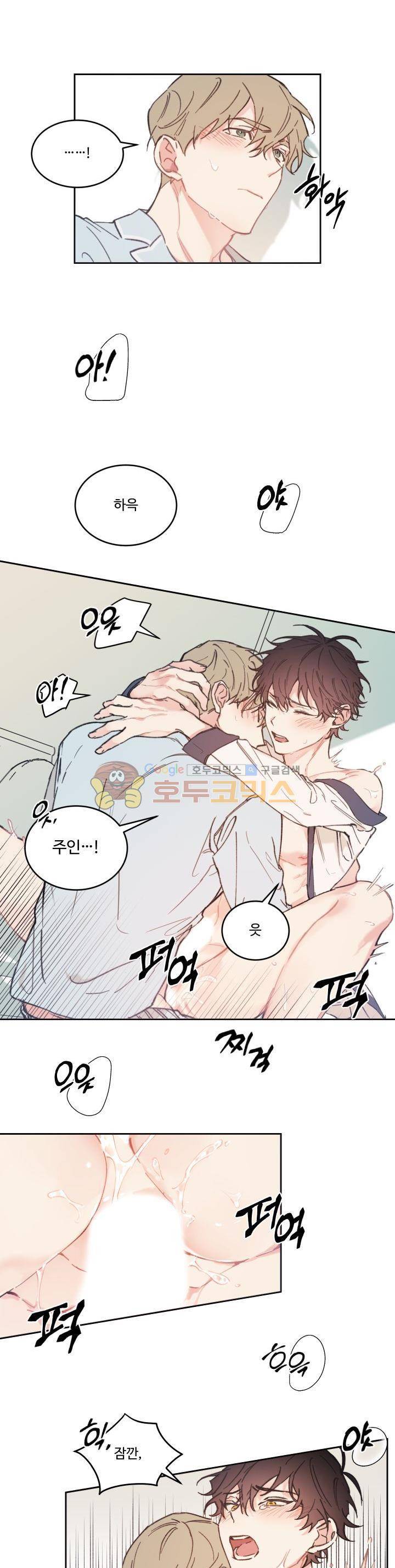 오월의 주인 - 외전 (2) 3
