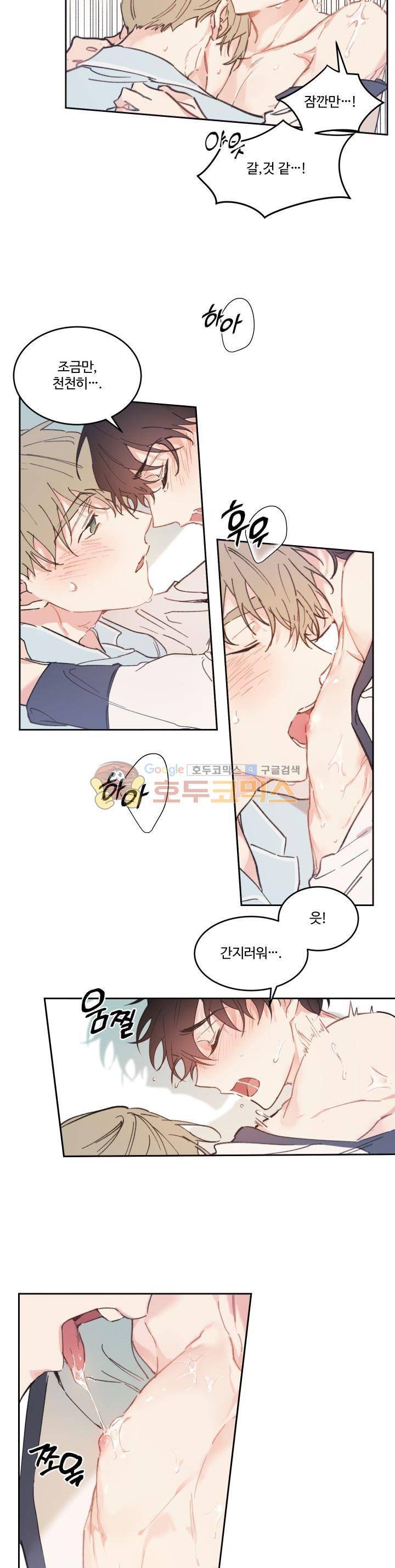 오월의 주인 - 외전 (2) 4