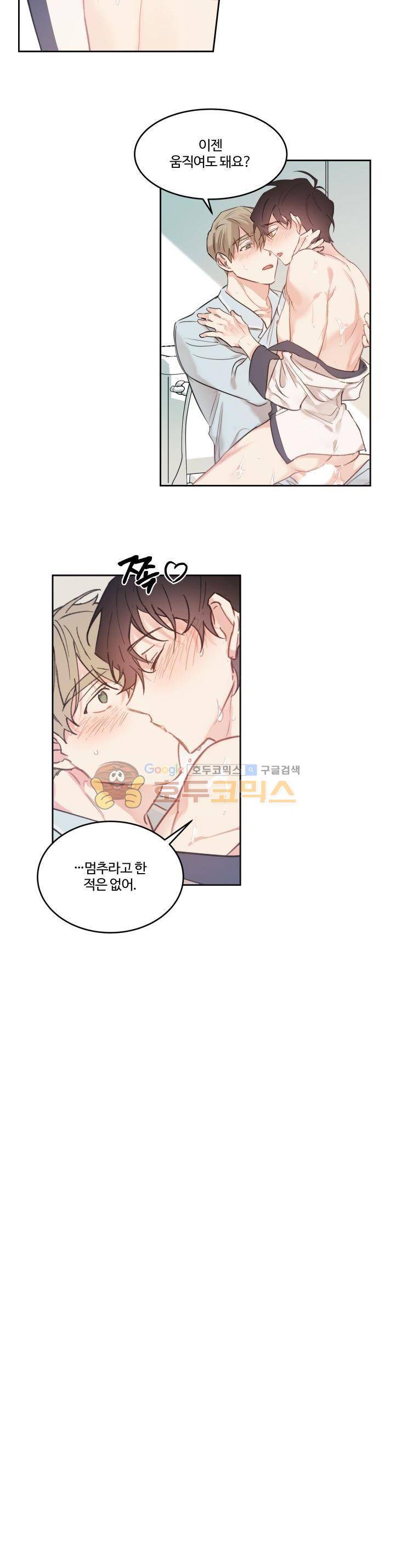 오월의 주인 - 외전 (2) 5