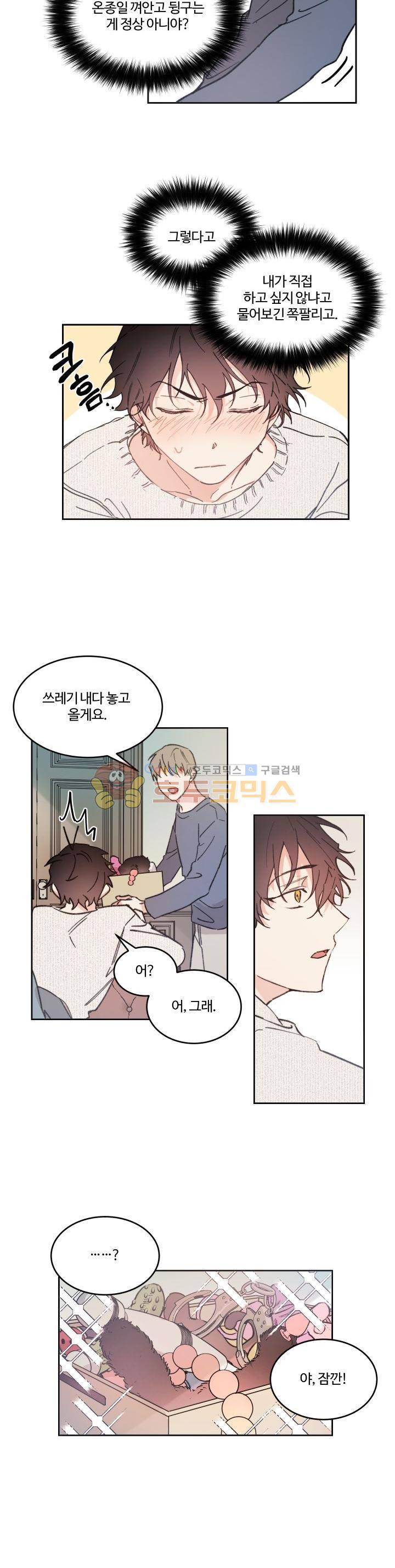 오월의 주인 - 외전 (2) 7