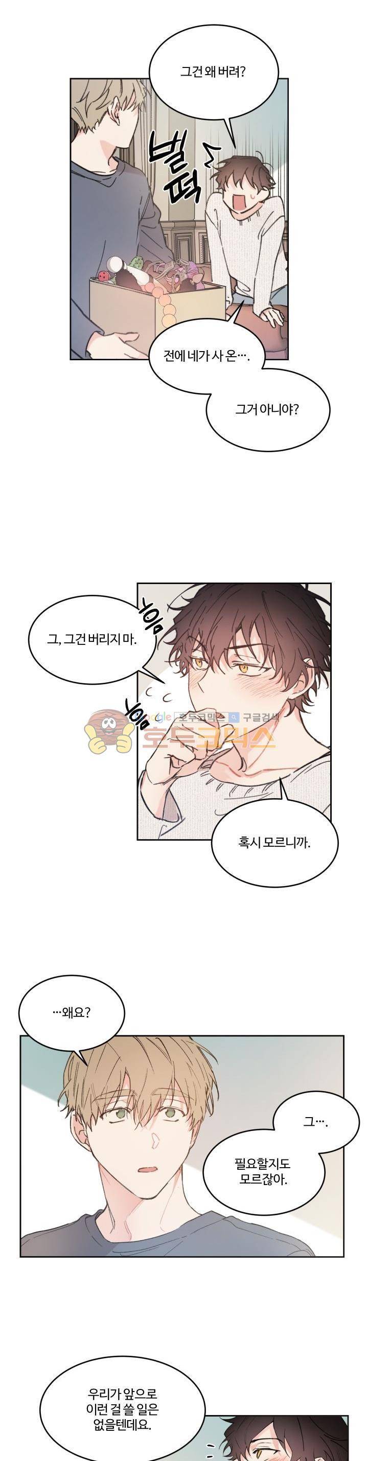 오월의 주인 - 외전 (2) 8