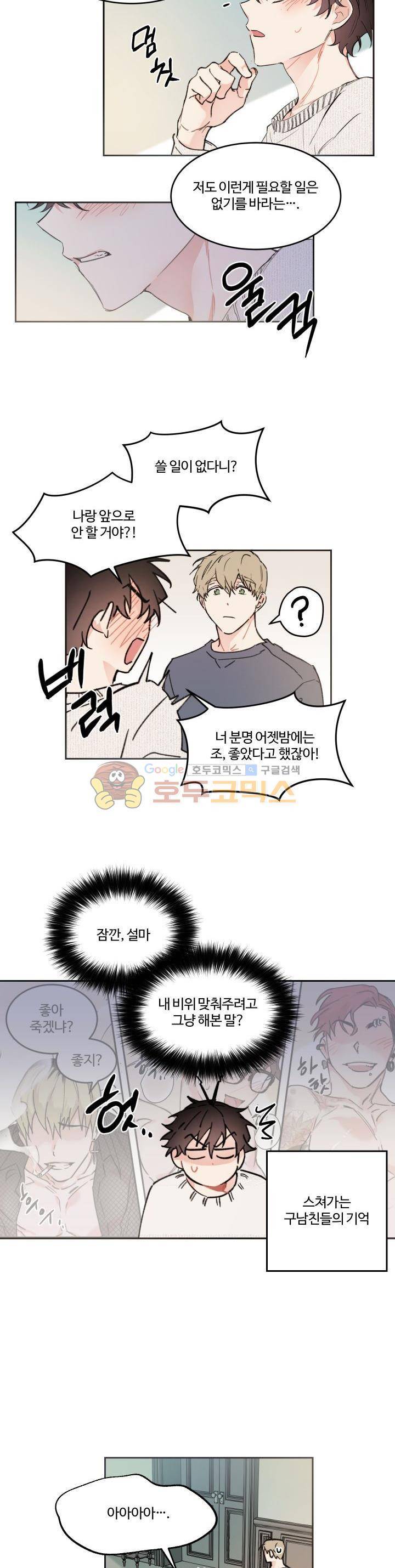 오월의 주인 - 외전 (2) 9