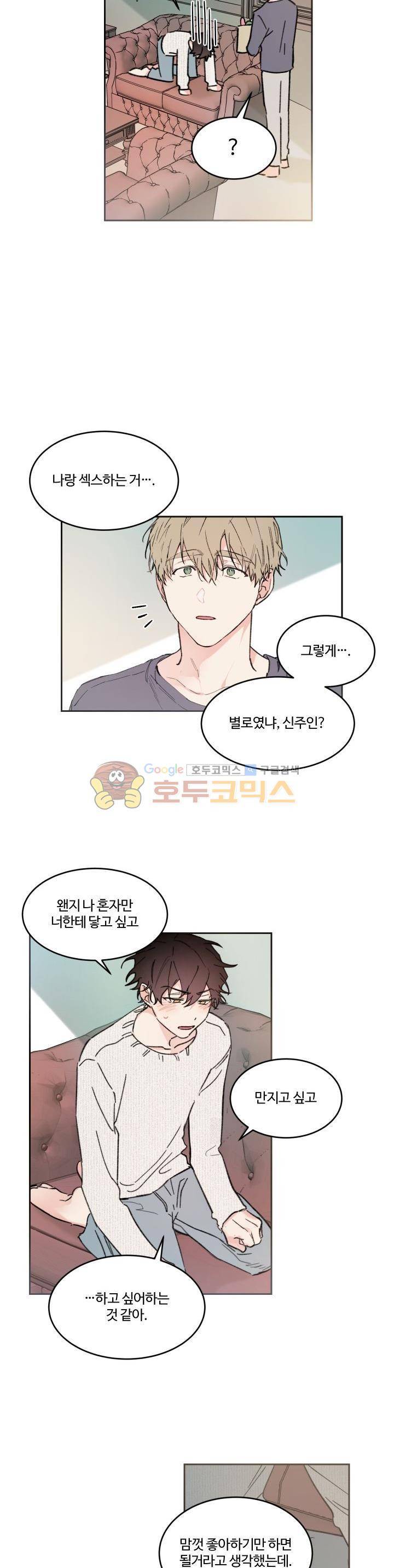 오월의 주인 - 외전 (2) 10